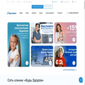 Скриншот главной страницы сайта klinikabudzdorov.ru