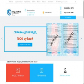 Скриншот главной страницы сайта klinikaindivita.ru