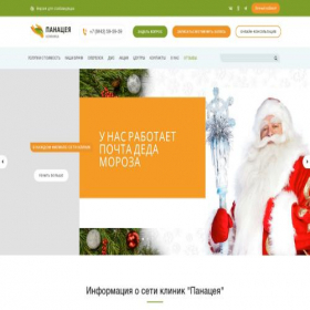 Скриншот главной страницы сайта klinikapanacea.ru