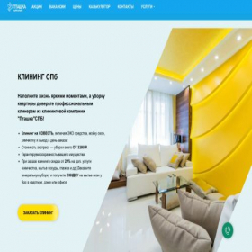 Скриншот главной страницы сайта klining--spb.ru
