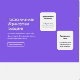 Скриншот главной страницы сайта klining-omsc.ru