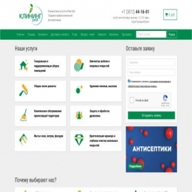 Скриншот главной страницы сайта klining-prof.ru