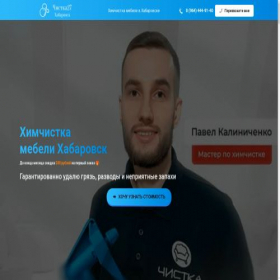 Скриншот главной страницы сайта klininghab.ru