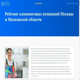 Скриншот главной страницы сайта kliningovie-kompanii.ru