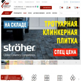Скриншот главной страницы сайта klinkerhaus.ru