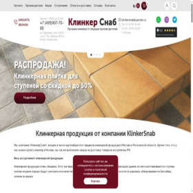 Скриншот главной страницы сайта klinkersnab.ru