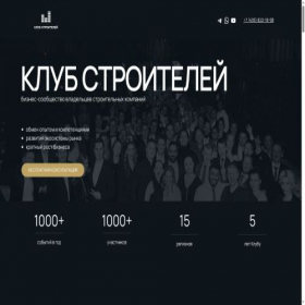 Скриншот главной страницы сайта klub-stroitelej.ru