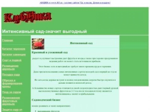 Скриншот главной страницы сайта klubnika.bos.ru
