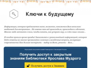 Скриншот главной страницы сайта kluchi.evolution21future.info