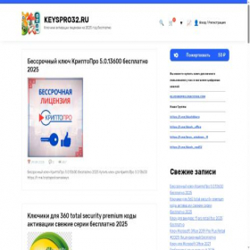 Скриншот главной страницы сайта kluchikipro.ru
