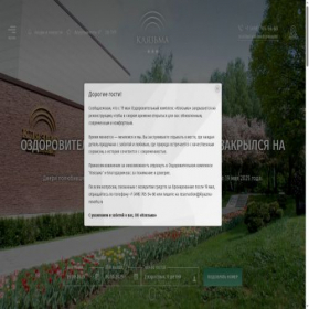 Скриншот главной страницы сайта klyazma-resorts.ru