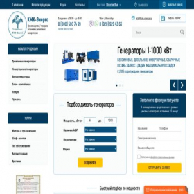 Скриншот главной страницы сайта kmk-energo.ru