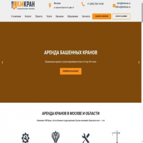 Скриншот главной страницы сайта kmkran.ru