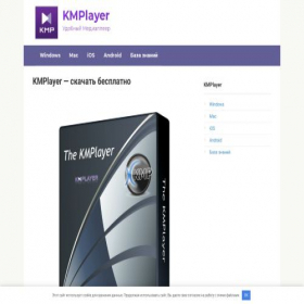 Скриншот главной страницы сайта kmplayer-free.ru