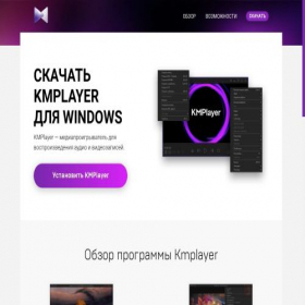 Скриншот главной страницы сайта kmplayer.aitechsoft.net