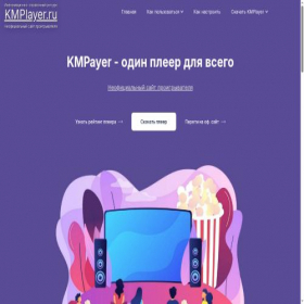 Скриншот главной страницы сайта kmplayer.ru