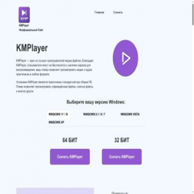 Скриншот главной страницы сайта kmplayerrf.ru