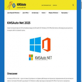 Скриншот главной страницы сайта kms-activator.ru