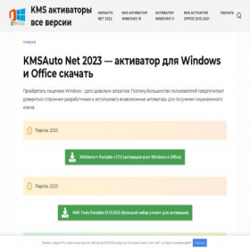 Скриншот главной страницы сайта kms-activator.site
