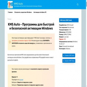 Скриншот главной страницы сайта kmsauto-free.ru