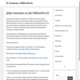Скриншот главной страницы сайта kmsautoplus.su