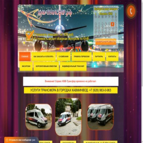 Скриншот главной страницы сайта kmv-transfer.ru