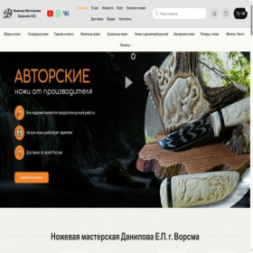 Скриншот главной страницы сайта knife-danilov.ru