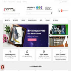 Скриншот главной страницы сайта knigi-market.ru