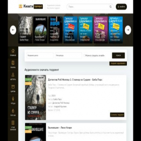 Скриншот главной страницы сайта knigi-torrent.com