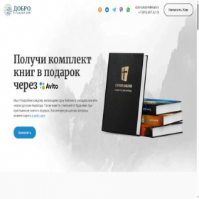 Скриншот главной страницы сайта knigidobra.com