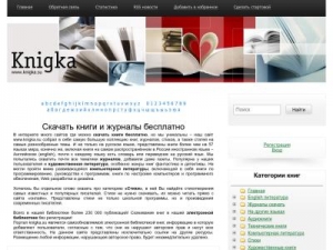 Скриншот главной страницы сайта knigka.su