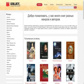 Скриншот главной страницы сайта knijky.ru