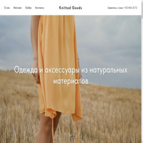 Скриншот главной страницы сайта knittedgoods.tilda.ws