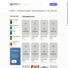 Скриншот главной страницы сайта knizhka.top