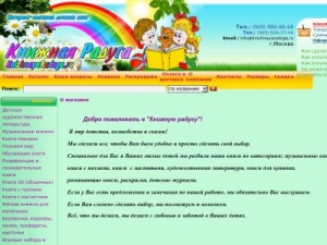 Скриншот главной страницы сайта knizhnayaraduga.ru