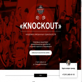 Скриншот главной страницы сайта knockout-club.ru