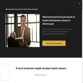 Скриншот главной страницы сайта knosenko.ru