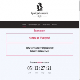 Скриншот главной страницы сайта kocmetolog.ru