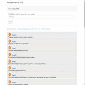 Скриншот главной страницы сайта kod-okpd-2.ru