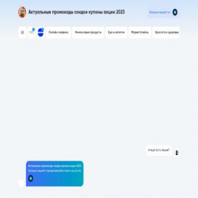 Скриншот главной страницы сайта kod-sale.ru