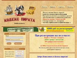 Скриншот главной страницы сайта kodeks-pirates.ru