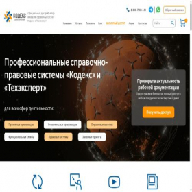 Скриншот главной страницы сайта kodeks-sib.ru