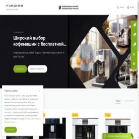 Скриншот главной страницы сайта kofe-mir.ru