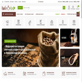 Скриншот главной страницы сайта kofe-tea.ru