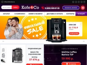 Скриншот главной страницы сайта kofeandco.ru