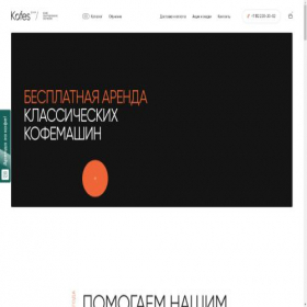 Скриншот главной страницы сайта kofes.ru
