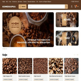Скриншот главной страницы сайта kofezharka.shop
