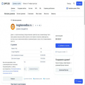 Скриншот главной страницы сайта kogdasvadba.ru