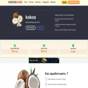 Скриншот главной страницы сайта kokos-game.online