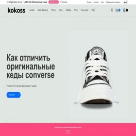 Скриншот главной страницы сайта kokoss.com.ua